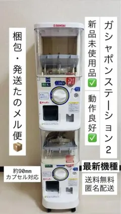 2025年最新】バンダイ カプセルステーション1/2の人気アイテム