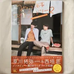 みなと商事コインランドリー2 TVドラマ公式ビジュアルブック