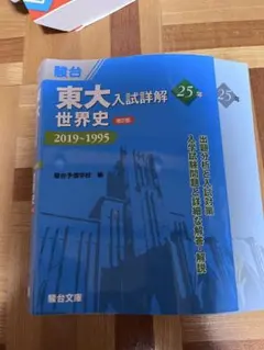 2025年最新】東大青本の人気アイテム - メルカリ