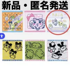 新品 たまごっち 1番くじ タオル