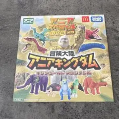 マクドナルド ハッピーセット アニアキングダム DVD 2025