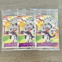 モンキー・D・ルフィ プロモ 未開封 3枚