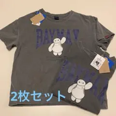 ２枚セット　Disney ベイマックス　 Tシャツ グレー　150 160