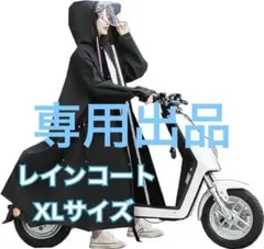 レインコート 男女兼用 ブラック XL 大きいサイズ ポンチョ 雨具