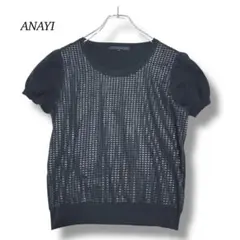 未使用級 ANAYI アナイ ニット半袖トップス 【M】 黒 網目 キレイめ