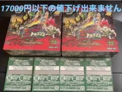 新品未開封 2boxセット 燃えろ禁断 逆転のドギラゴン 革命 シュリンク