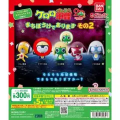 ケロロ軍曹 まちぼうけであります　その2 タママ二等兵