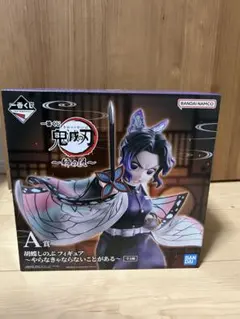 鬼滅の刃 胡蝶しのぶ A賞 フィギュア