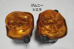 ジムニーシエラ JB74 フロントウインカー 左右セット【極美品】【送料無料】