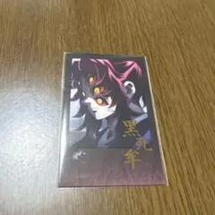 鬼滅の刃 ダイニング お楽しみくじ チェキ風ブロマイド 黒死牟