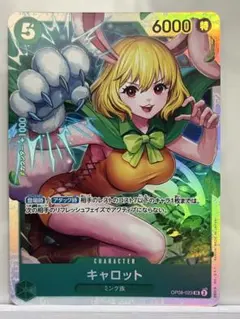 キャロット SR OP08-023