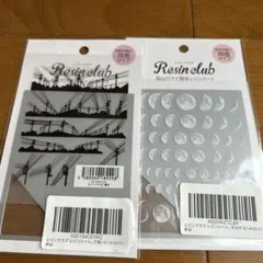 レジンクラブ レジンシール 電柱 月 2種セット
