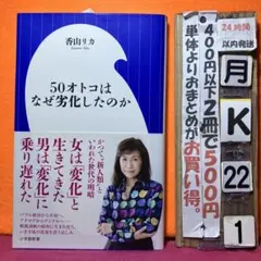 50オトコはなぜ劣化したのか