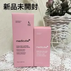 メディキューブPDRN PINK NIGHT MASK &エクソソームショット