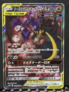 訳あり　アーゴヨン＆アクジキングGX SR SM12 オルタージェネシス