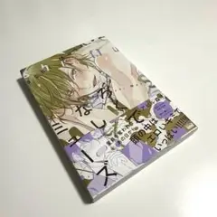 【匿名配送】ろくでなしミューズ 漫画