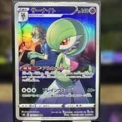 【A】サーナイト CHR S8b VMAXクライマックス 196/184