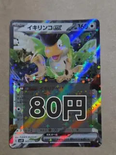 イキリンコ ex 065/071 RR