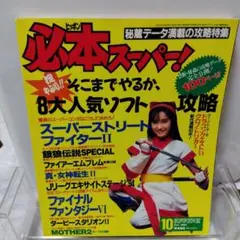 必本スーパー！ 1994年10月号 - メルカリ