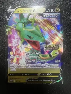 レックウザV：ドラゴンポケモンVゲットチャレンジ PROMO S-Pプロモ