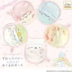 すみっコベビー ふわふわおくるみポーチ とかげ、とんかつ