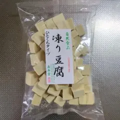 うめみん様専用　凍り豆腐 ひとくちタイプ 200g