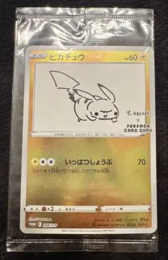 2026年最新】nagaba ピカチュウ 未開封の人気アイテム - メルカリ