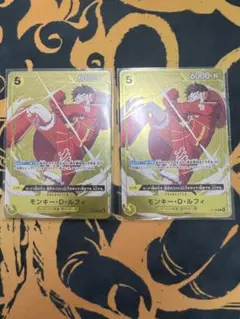 モンキー・D・ルフィ　2枚