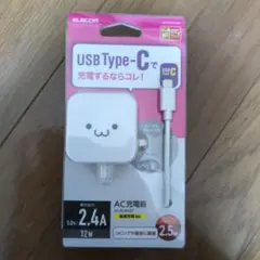 ELECOM USB Type-C AC充電器 2.5m