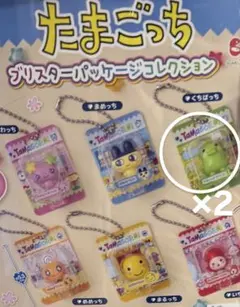 くちぱっち たまごっち ブリスターパッケージコレクション 2個セット