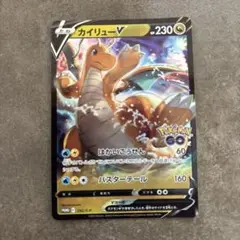 カイリューV：ポケモン GO プロモカード ギフトキャンペーン PROMO S…