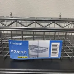 Laminous バスケット BS3510