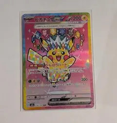 新品 未使用品 ポケモンカード ピカチュウEX SAR