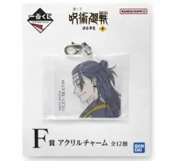 【呪術廻戦/夏油傑】アクリルチャーム