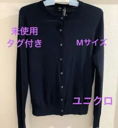 【未使用】ユニクロ エクストラファインメリノクルーネックカーディガン ネイビー