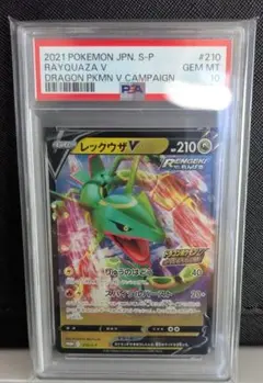 【PSA10】 レックウザV PROMO 210/S-P ゲットチャレンジ Amazon.co.jp: ポケモンカードゲーム 210/S-P レックウザV (PR プロモ