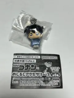 名探偵コナン めじるしアクセサリー3 工藤新一 ガチャガチャ