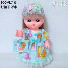 143 メルちゃん 服 ハンドメイド 3点セット ワンピース 髪飾り バッグ