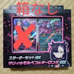 ポケカ　スターターセット マリィのモルペコ&オーロンゲEX　マリィAR、 箱なし