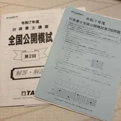 2025年最新】行政書士 2025の人気アイテム - メルカリ