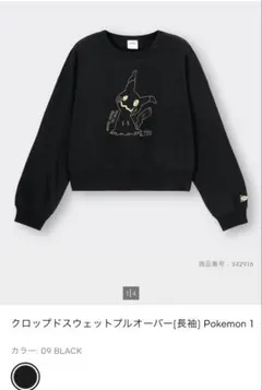 ミミッキュ　GU　スウェット　トレーナー　ポケモン