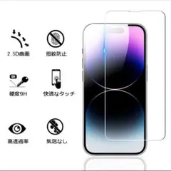 ❤️iPhone 14Pro ガラスフィルム【2枚】硬度9H/高透過率