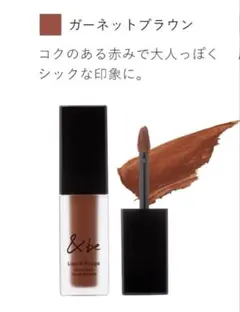 &be リキッドルージュ ガーネットブラウン 4g