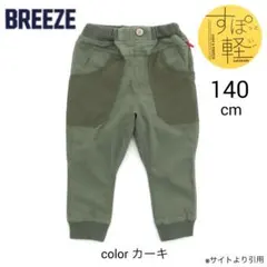 BREEZE すぽ軽サイドポケットジョガーパンツ 10分丈 カーキ 140cm