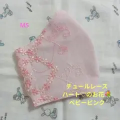M5★ベビーピンク★チュール★ハート♡のお花✿刺繍レース★ハンドメイドマスク