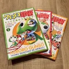 全巻初版】ケロロ軍曹 ガイドブック 11.5巻 22.5巻 まとめセット