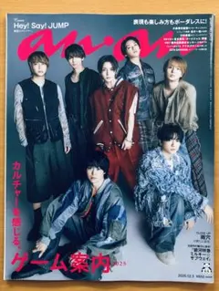 anan（アンアン）No.2473　Hey! Say! JUMP
