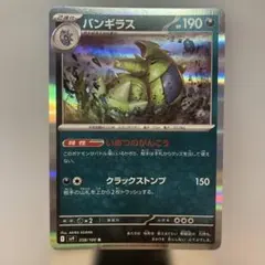 バンギラス R SM6b チャンピオンロード 038/066 - メルカリ