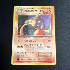 ＊たなしゅーさん専用【旧裏】美品　全面ホロ　わるいリザードン R3 たなしゅーさん専用【旧裏】美品 全面ホロ わるいリザードン R3 - メルカリ