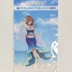 【未開封】五等分の花嫁∬ 中野三玖 描き下ろし 海 アクスタ